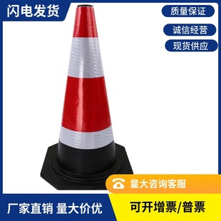 Rubber Road Cone Reflective Cone Roadblock Traffic Cone-Shaped Barrel No Parking Pile Warning Sign Plastic Cone Barrel Ice Cream Cone