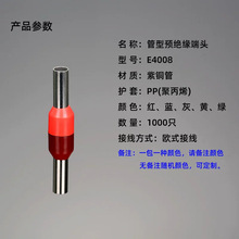 E4008管型接线端子头ET4.0冷压线鼻子EV紫铜多股软线压接接头VE-8