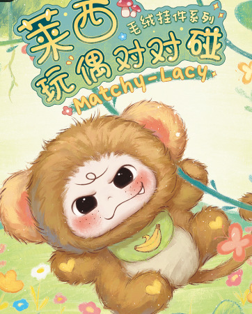 Lai xi plush matching game - random plush toy (buy a full set of 8)