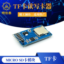 Micro SD卡模块 SPI接口 TF卡读写卡器 带电平转换芯片