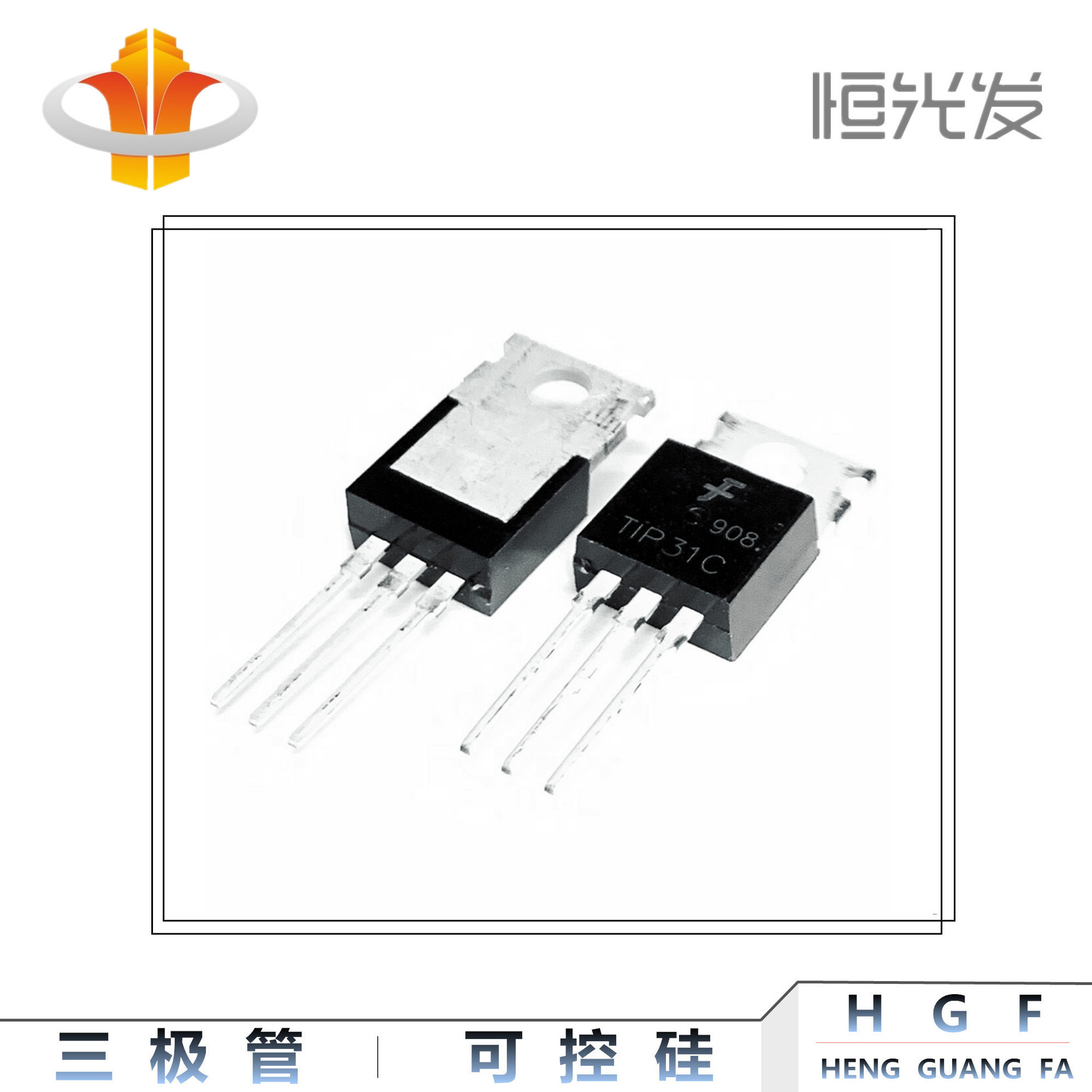三极管 TIP31C 全新 31C 国产 TO-220 系列 优势现货