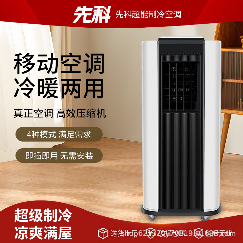 Xianke movable air-conditioning all-in-one cooling and heating machine without external machine single cooling outdoor cooling installation-free kitchen household Xianke movable air-conditioning all-in-one cooling and heating machine without external machine single cooling outdoor cooling installation-free kitchen household