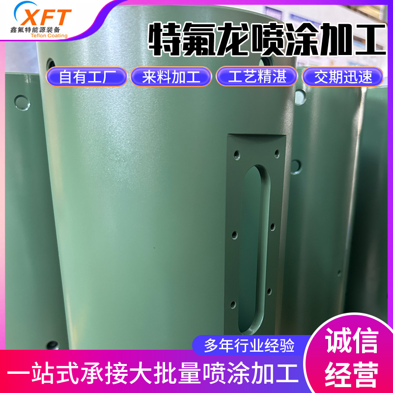 模具铁氟龙喷涂喷漆加工 工业级金属表面处理不粘特氟龙涂层加工