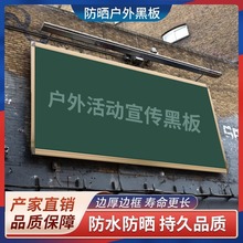 户外黑板加厚防水防晒宣传栏绿板挂墙式磁吸白板公告栏尺寸可定制