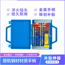 金属汽车补胎工具套装摩托车真空轮胎维修应急快速补胎修理工具包