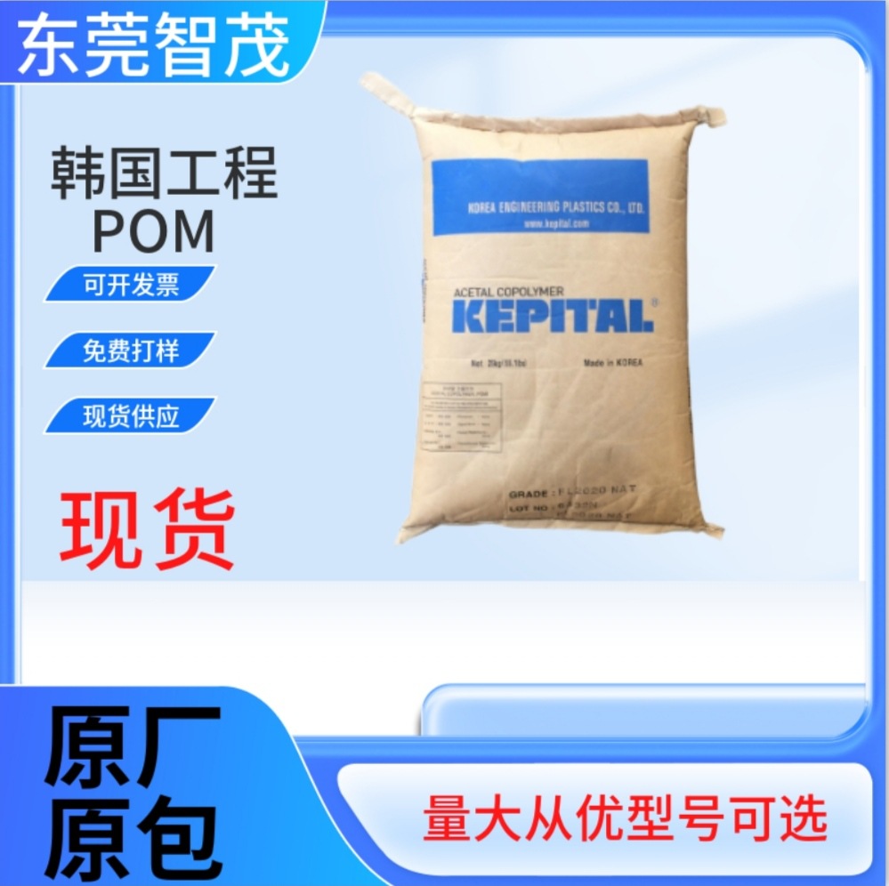 韩国工程F20-03共聚POM颗粒 耐磨中粘度电子电器汽车应用塑胶原料