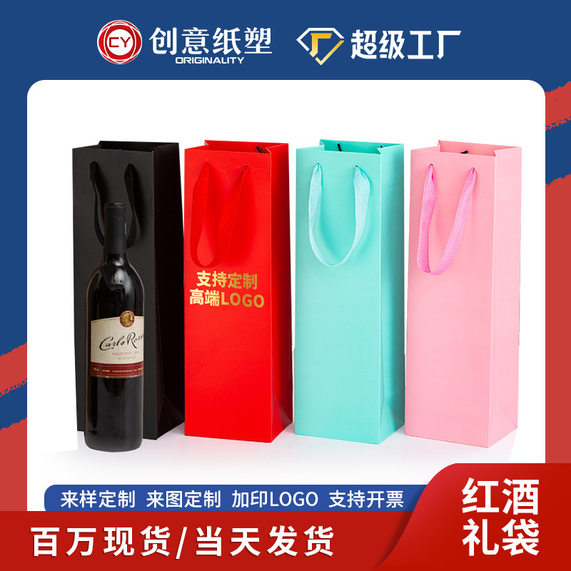 厂家直销现货红酒纸袋单双支红酒手提袋酒类礼品袋牛皮白卡纸包装