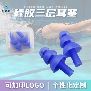 Silicone earplugs three-layer Christmas tree swimming earplugs three-layer waterproof soundproof earplugs printable LOGO earplugs wholesale