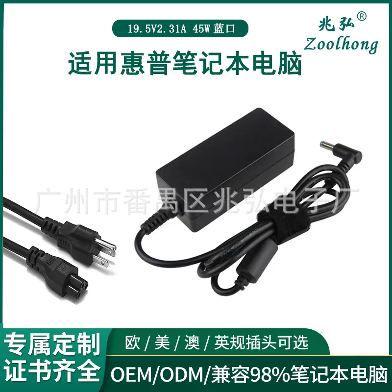 加工定制适用于 惠普45W 电脑充电器19.5V2.31A 笔记本电源适配器
