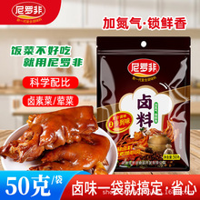 尼罗非卤料50g卤蛋卤爪翅茶叶蛋卤肉料包香料厨房调味料厂家批发