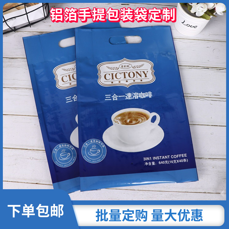 640克速溶咖啡袋咖啡外包装袋 速溶咖啡外包装袋三合一咖啡包装袋