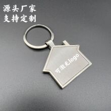 房子造形地产公司楼盘激光图案广告活动赠品精美钥匙扣配饰礼品