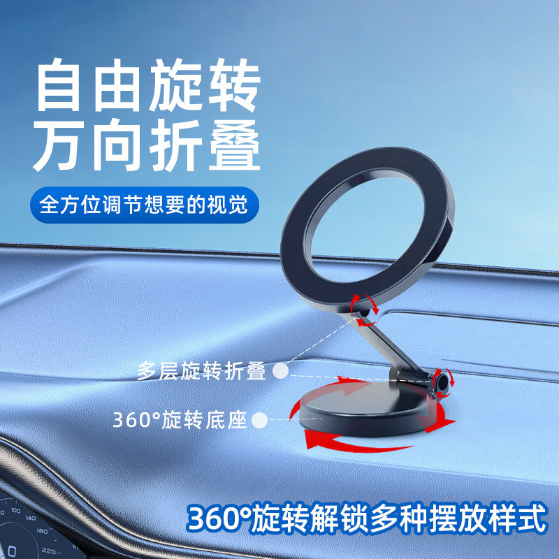 车载磁吸手机支架Magsafe仪表台360°旋转多功能折叠强磁导航支架|undefined