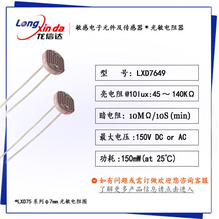 高精度直插式光敏电阻 LXD7548 亮电阻50-100K 科研仪器专用