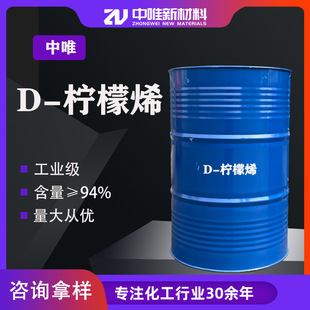 ���a����D-����ϩ��ˮ���ϻ��yƷ����ϩ�rϩ��ϴ���z d-����ϩ
