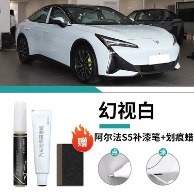 Jihu Alpha S5 Touch-Up Pen Supplies Special Original Car Paint Scratch Repair Self-Spray Paint Modification Accessories White (Car wax) - special-for-alpha-s5-vision-white-touch-up-pen-scratch-wax-matte