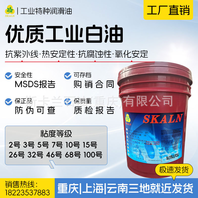 法国斯卡兰工业级2号白油 白矿油 低粘度 无色无味