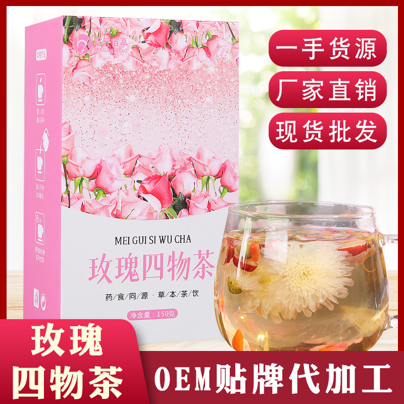 翰軒佰草玫瑰四物菊花枸杞紅棗組合花茶禮品盒裝OEM貼牌加工