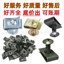 汽车金属U型夹片垫片自攻螺丝U形夹片螺母底座内黑色梅花自攻螺丝