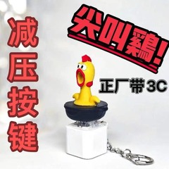 震える音の叫びのニワトリのボタンの国潮のマージャンの音声のボタンは効果音のキーホルダーのペンダントの珍しい解凍のおもちゃを持ちます。