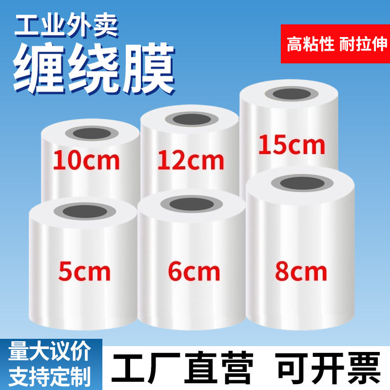 缠绕打包外卖盒密封口PE小卷3cm宽防漏工业拉伸保鲜膜包装嫁接膜