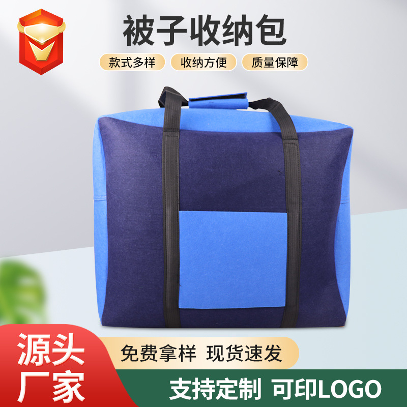 外贸加厚搬家袋毛毡棉被衣服整理收纳袋大容量行李袋毛毡被子包