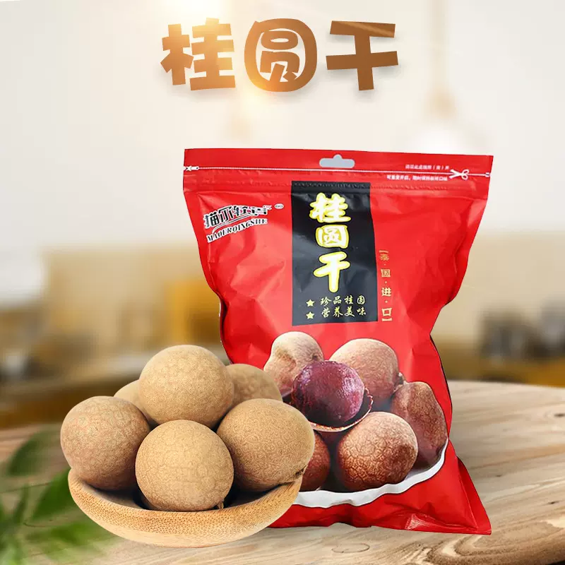 猫尔轻奢 桂圆干龙眼干代发500g/包水果干零食果脯桂圆干非荔枝