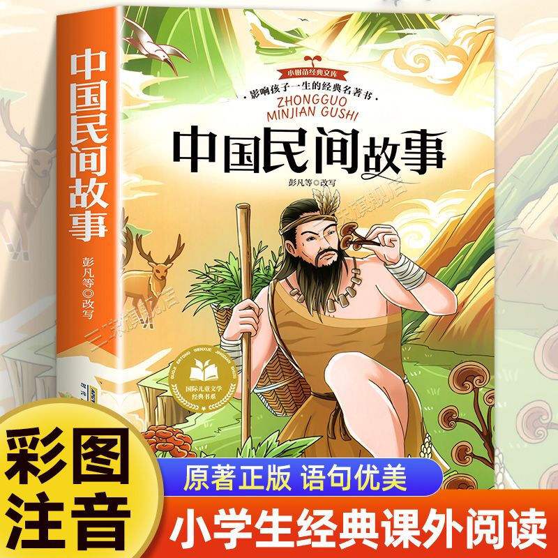 Chinese folk tales