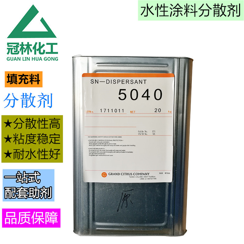 分散剂5040台湾中亚水性涂料油墨聚羧酸钠盐分散剂