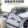 丰田防尘防雨rav4胶条
