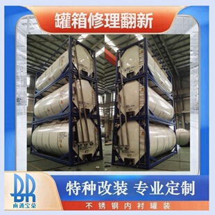 厂家改装罐箱翻新罐式集装箱T11ISOTANK不锈钢材质液氯专用罐箱-阿里巴巴