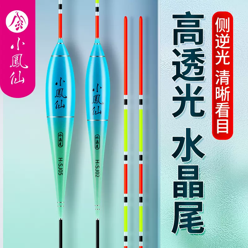小凤仙水晶逆光尾浮漂醒目鲫鱼漂野钓鱼漂纳米行程浮标野钓专用