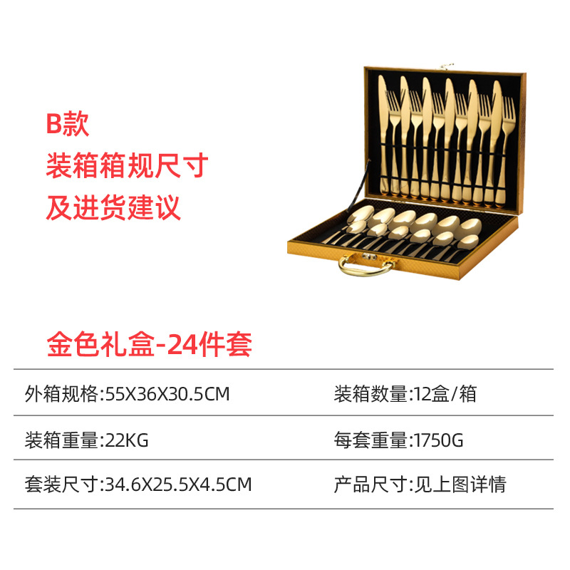 Cross-border stainless steel tableware 24-piece set 1010 tableware gift box set hotel western dessert spoon steak knife fork spoon
