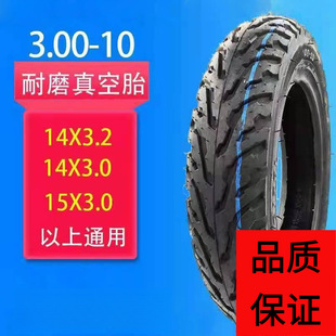 Tire Electric Vehicle Motorcycle Thickeneded Non-Slip Wear-Resistant Tire 14X250300-10350-10 Vacuum Tire