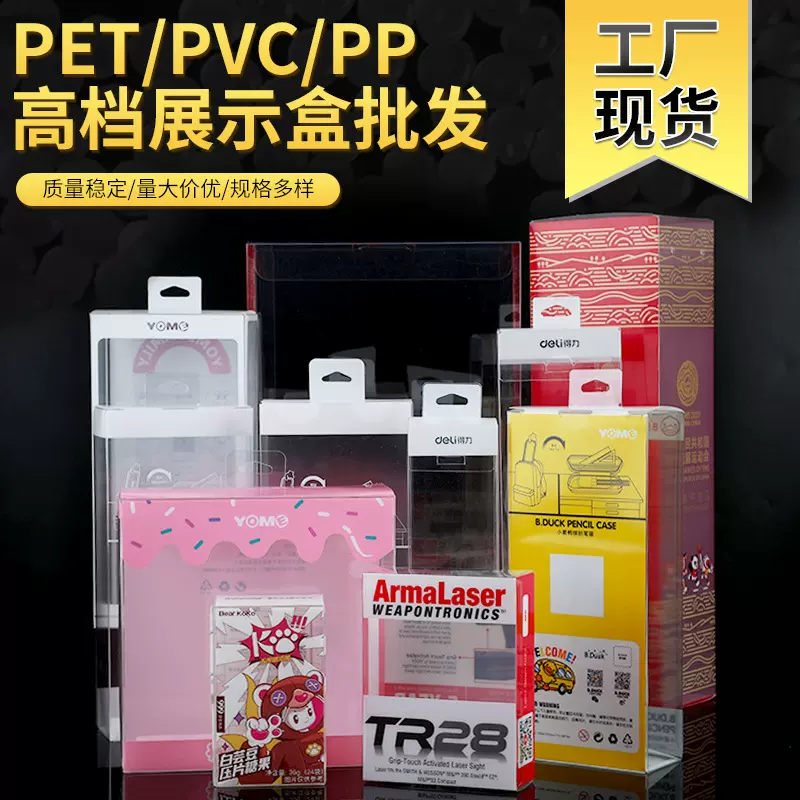 PET包装盒PVCPP盒子勾底盒高周波柔软线展示透明定制透明盒礼盒