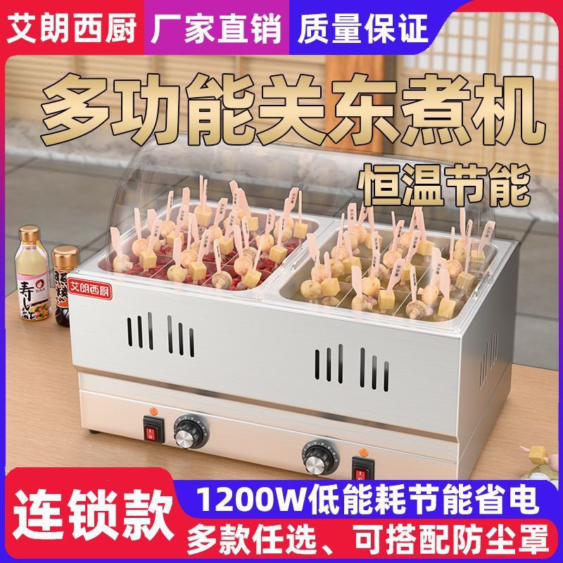 电热不锈钢关东煮机器商用摆摊鱼蛋麻辣烫设备串串香卤味卤肉加热