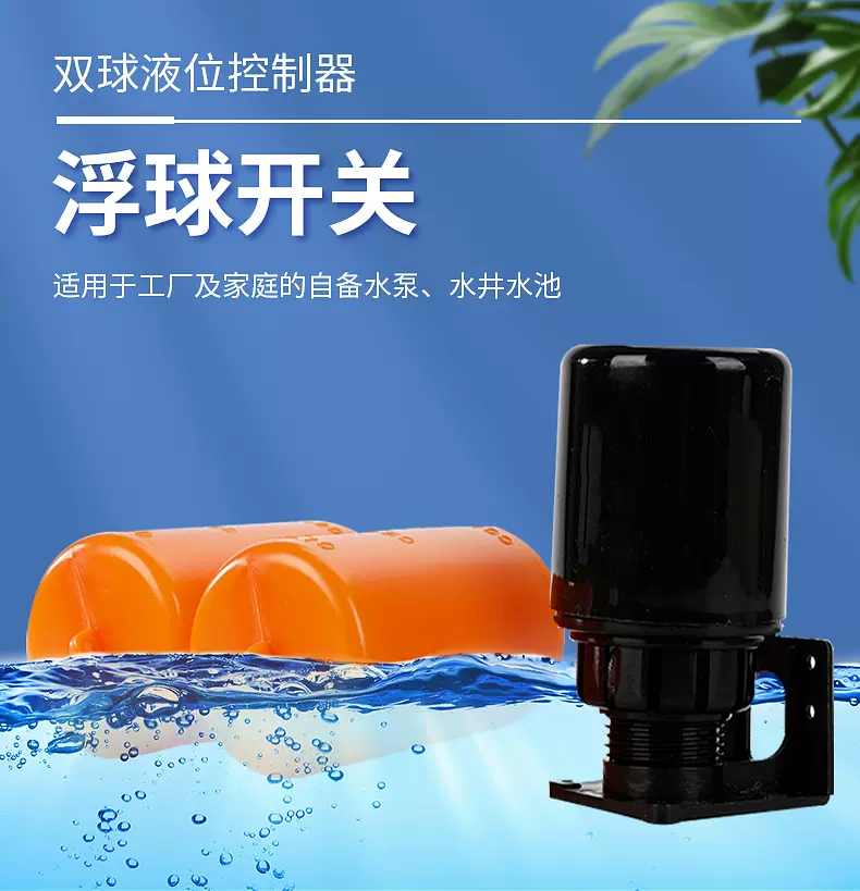 XO- 70AB双浮球液位制器水塔水箱抽水自动上水水位液面控制器定制