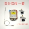 ⌬⊹⌑✲⌗※Four-point double valve set⌬⊹⌑✲⌗※