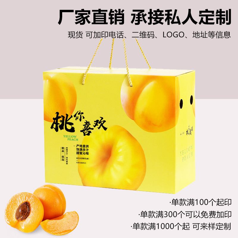 黄桃包装盒礼盒空盒子高档通用油桃黄金蜜桃手提礼品盒包装箱批发|undefined