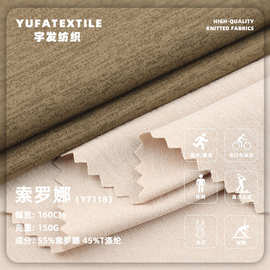 150g索罗娜平纹吸湿排汗弹力索罗纳汗布 春夏季潮牌T恤针织面料