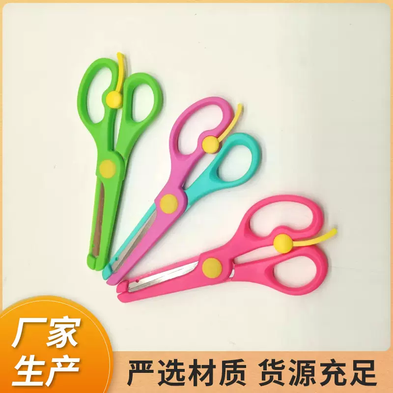 儿童学生安全剪现货DIY手工剪幼儿剪刀多功能文具批发防夹手剪刀