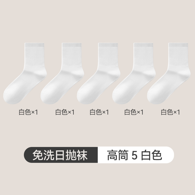 [Kháng Khuẩn và Khử Mùi - Cotton Tân Cương] Tất Cao Cổ Trắng *5 / 【Bốn mùa 】-Một kích thước