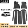 丰田防水防滑sienna后备箱垫
