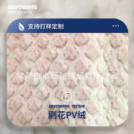 厂家新品刷花pv绒多款花色刮底涤纶精编毛绒玩具家纺面料