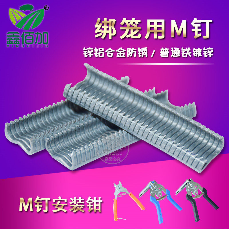 鸡笼绑笼钳M型钉 绑笼钳M型卡扣 鸽笼鸭笼捆笼钳扣钉子 鸡笼钉子