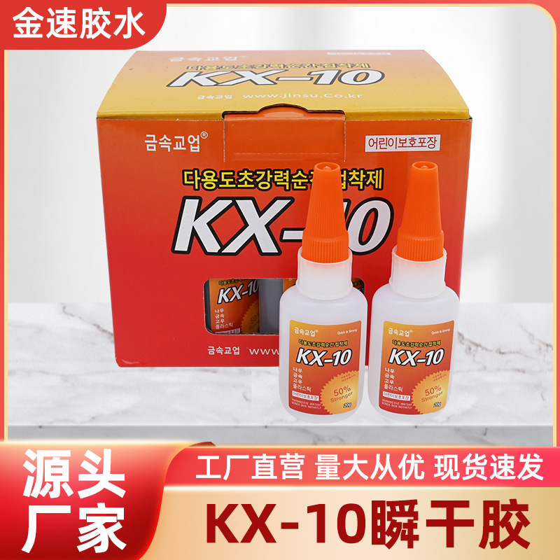Kx-10 접착제 범용 접착제 보석 액세서리 금속 신발 수리 강력한 즉시 건조