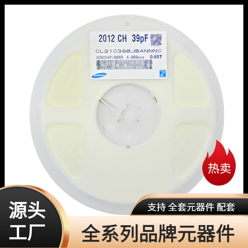 贴片电容0805 39P 50V 39PF 390J NPO COG 精度5%=J 电容