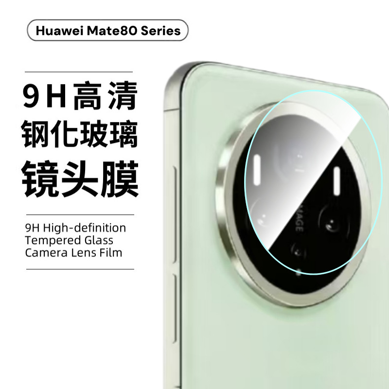 Aplicable a Huawei mate80promax película de vidrio a prueba de explosiones ultra clara 70RS película de lente de impresión de pantalla