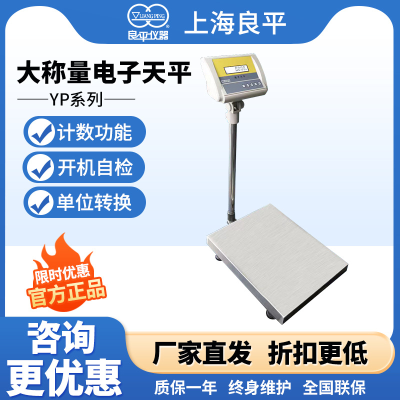 上海良平 YP50K-1/60K/200K大称量电子天平高精度称落地式工业秤