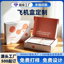 纸盒;年货礼品包装;化妆品包装